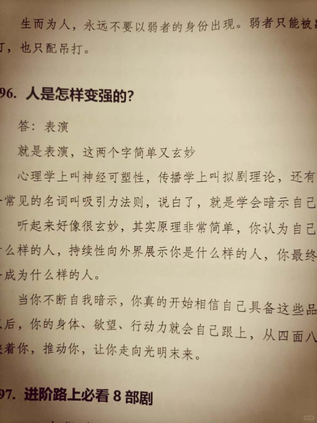 女人的手段