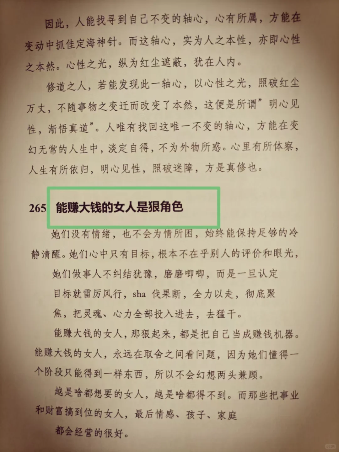 女人的手段