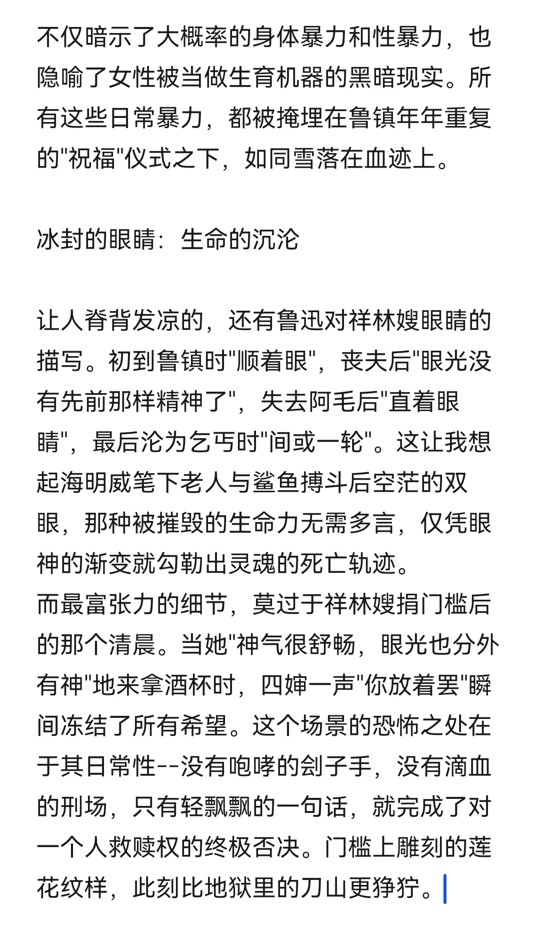 用冰山理论细读鲁迅小说《祝福》
