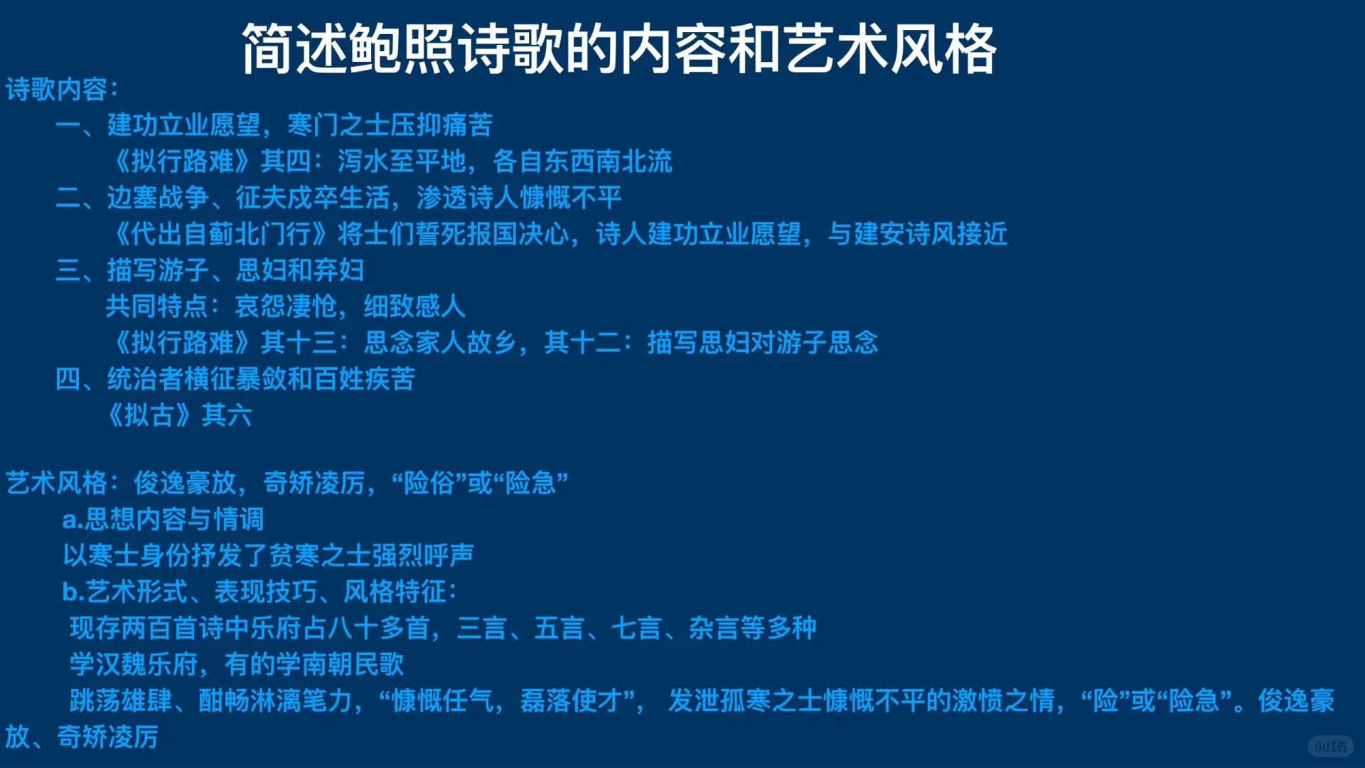 古代文学大题背诵技巧—魏晋南北朝