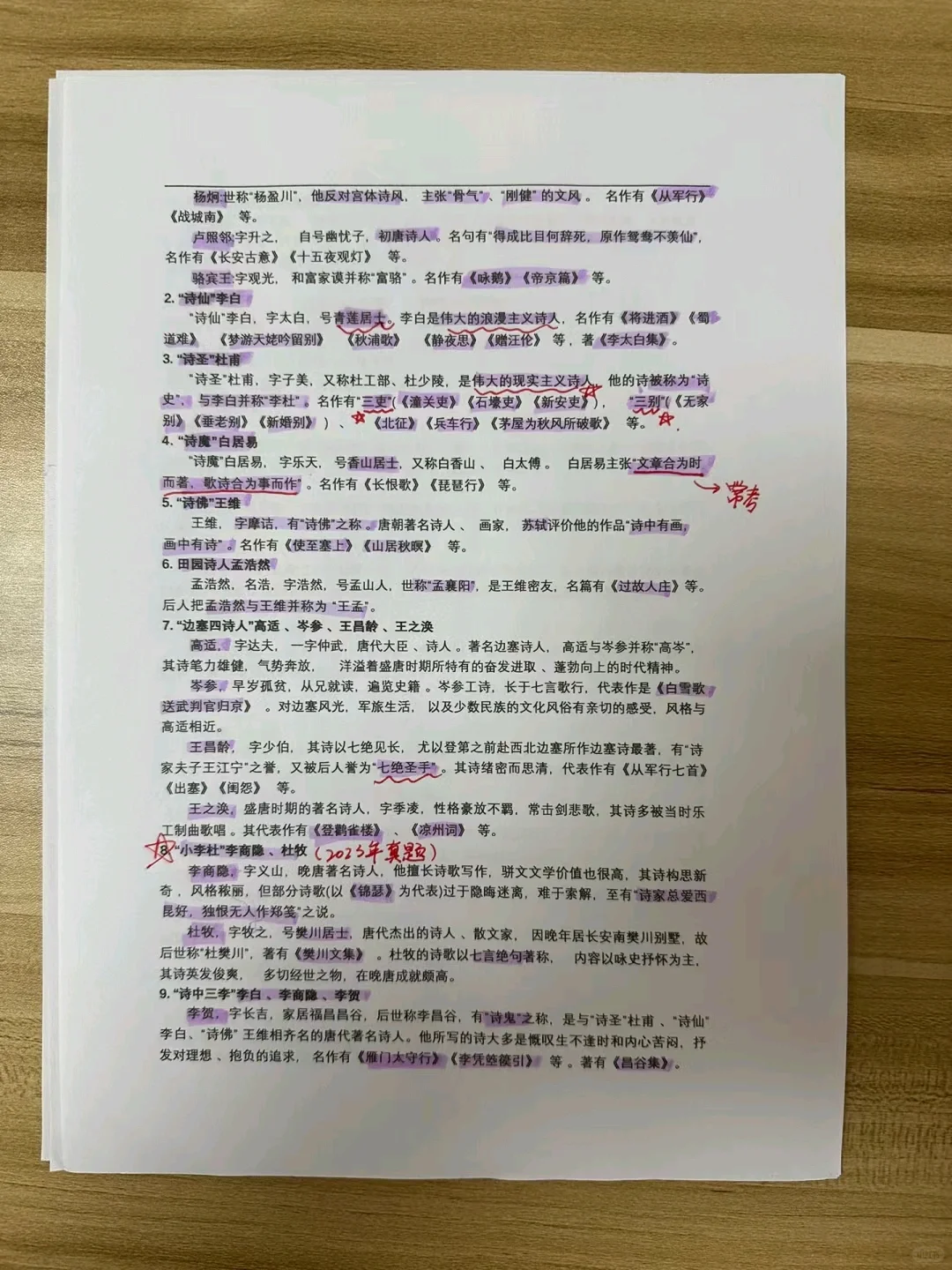 专升本文言常识