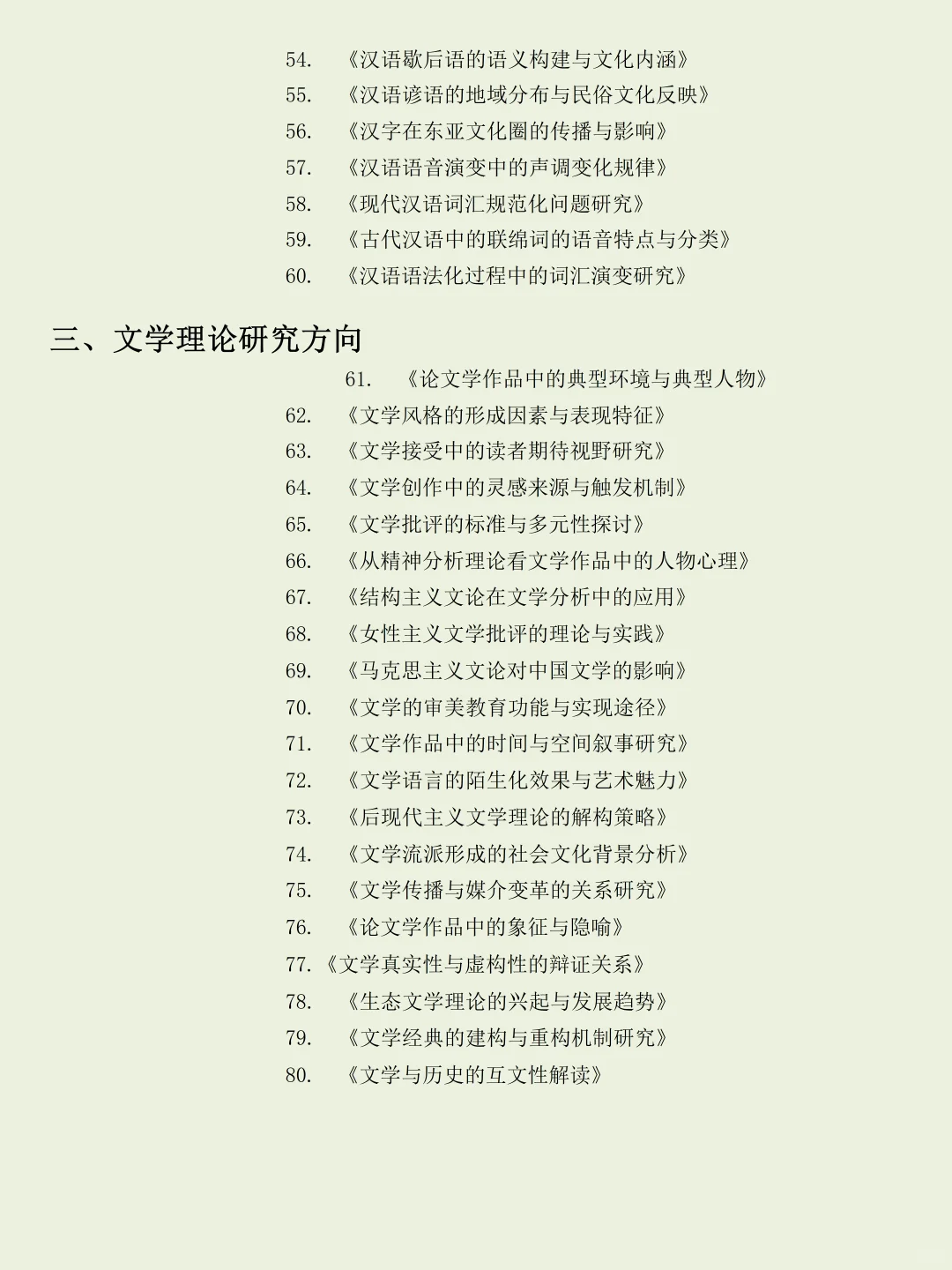 汉语言文学专业好写的选题分享来啦！