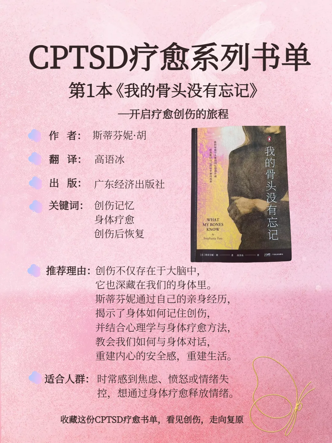 创伤疗愈CPTSD疗愈必读7本经典书单