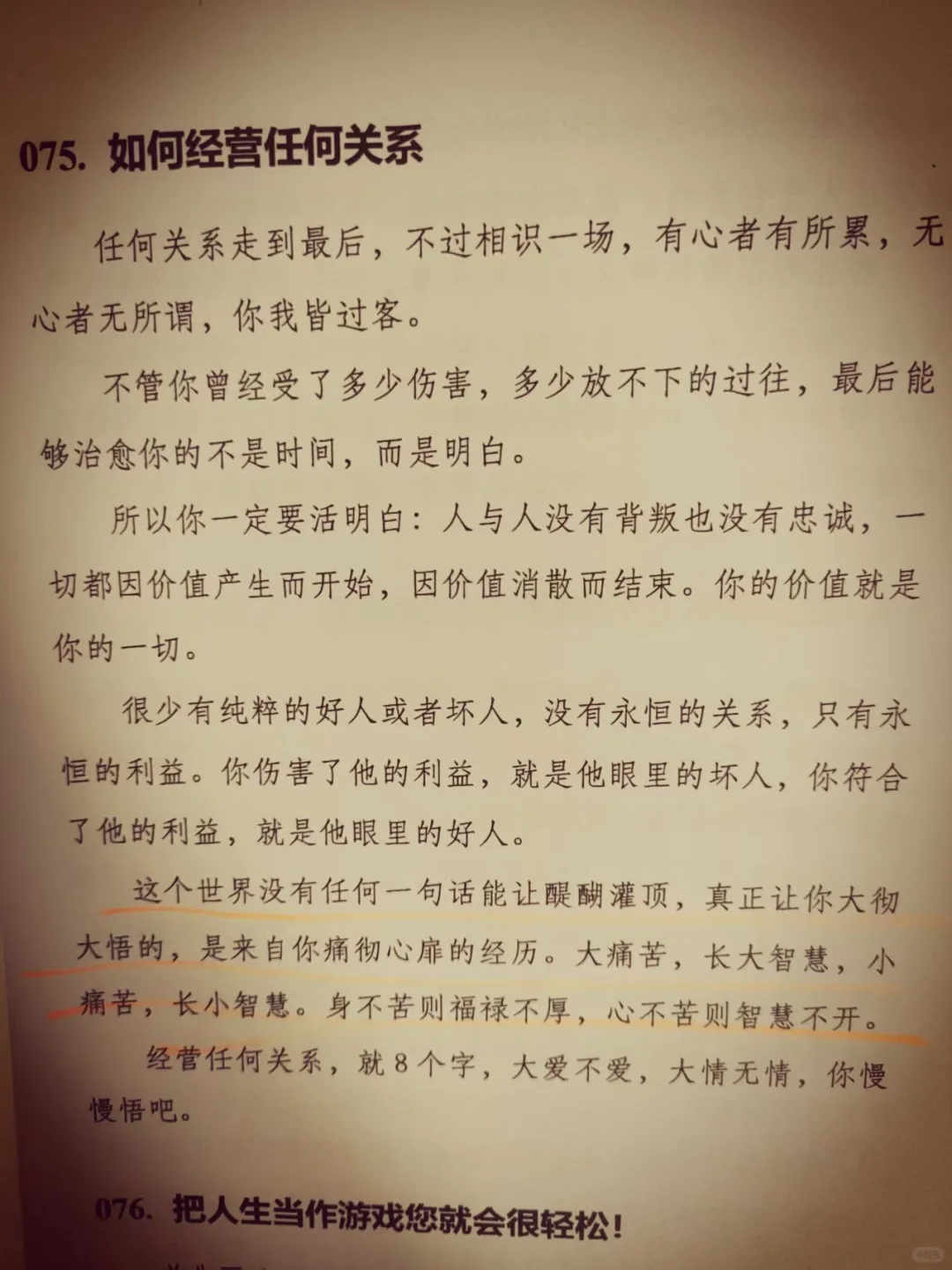 女人的手段