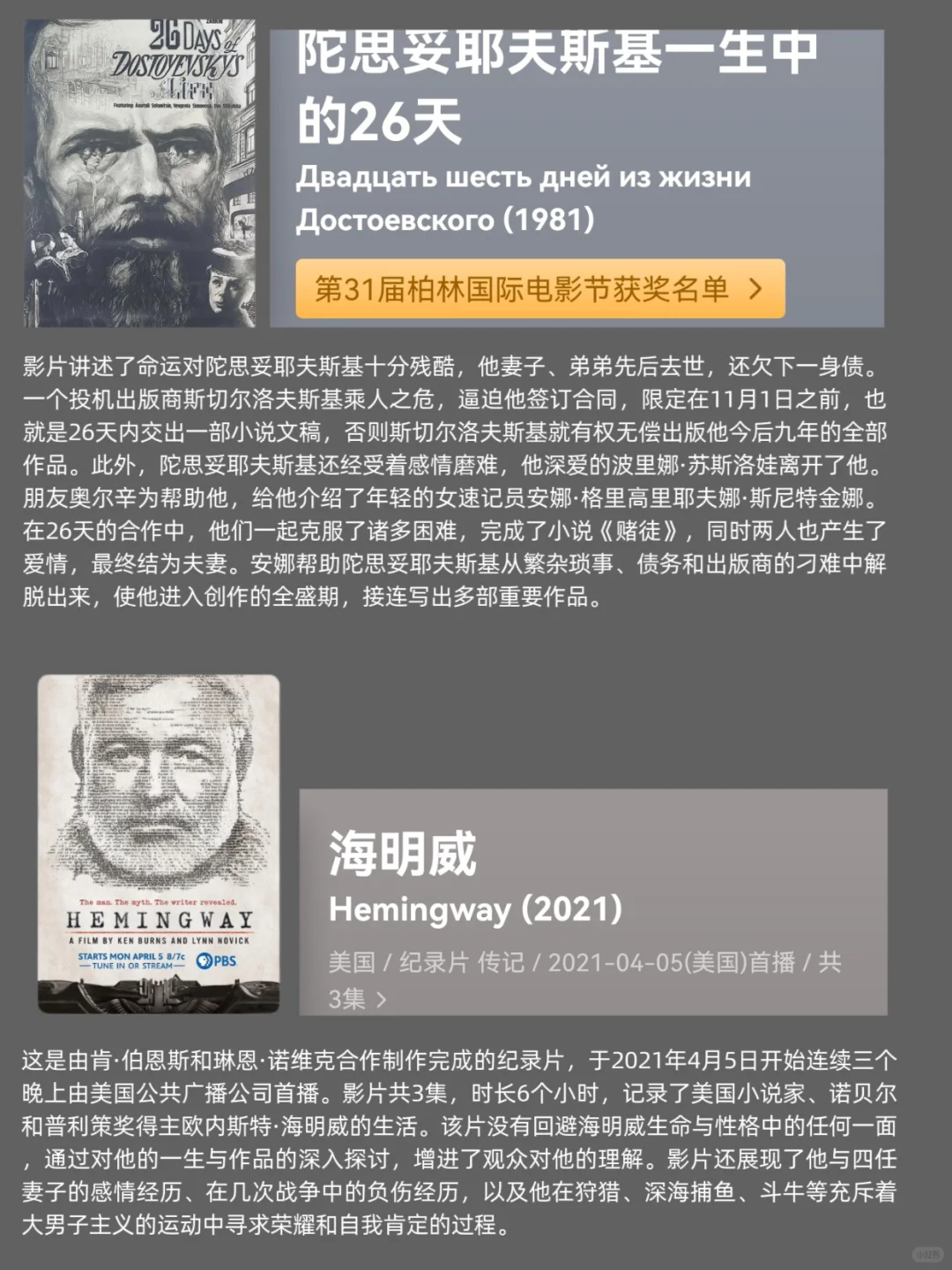 文学爱好者必看28部作家纪录片