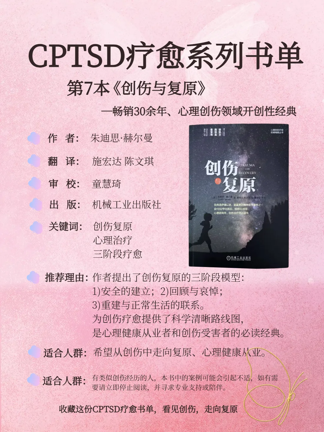 创伤疗愈CPTSD疗愈必读7本经典书单