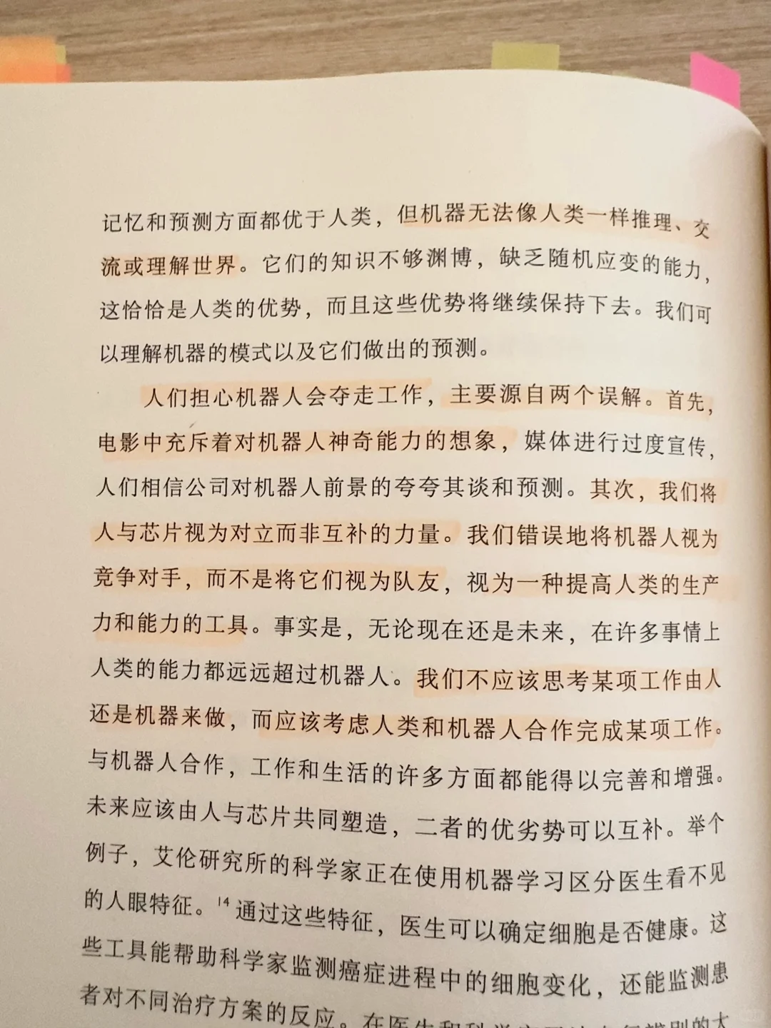 新书推荐🌻机器智能科普指南| 《心与芯》