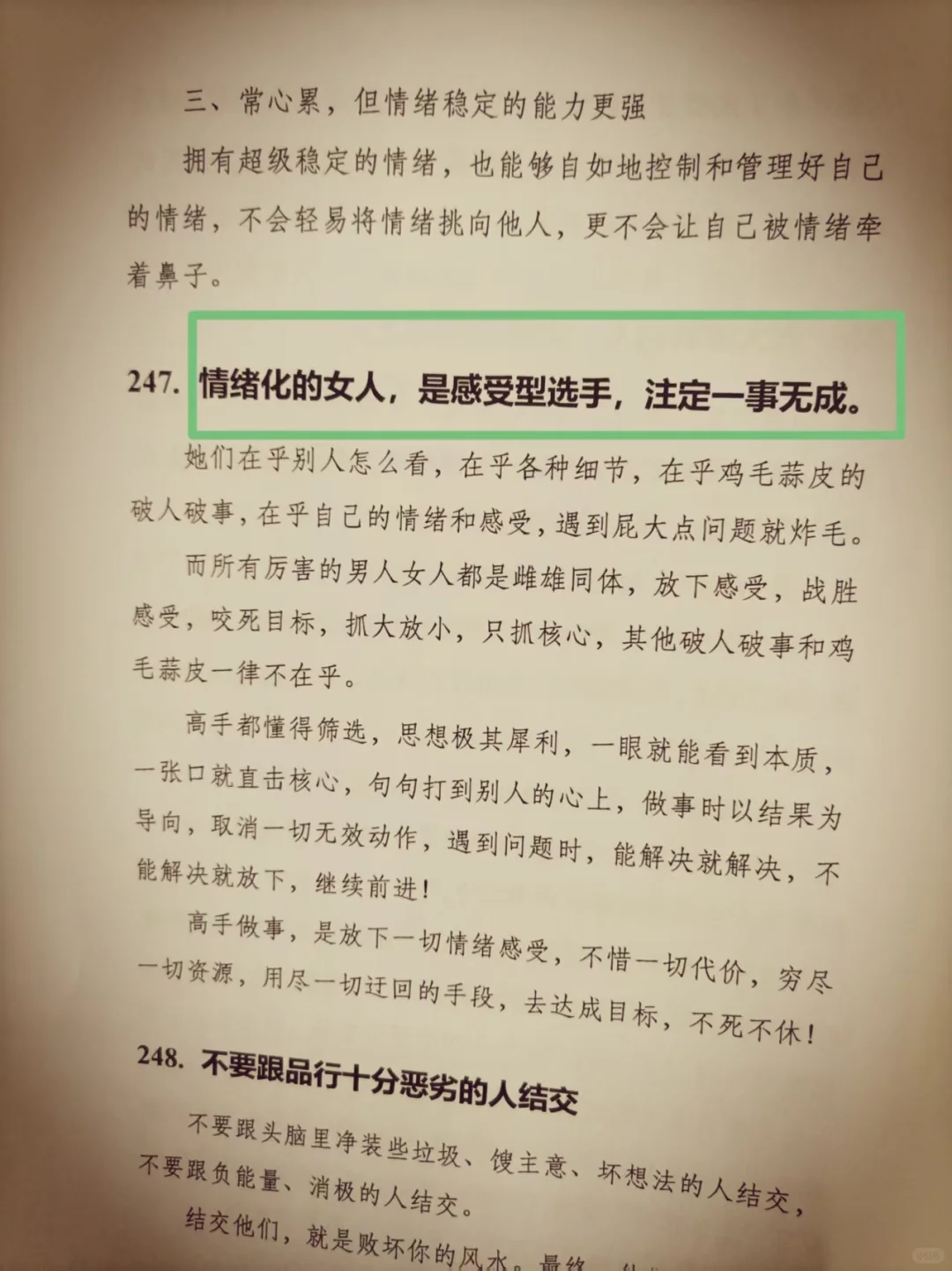女人的手段