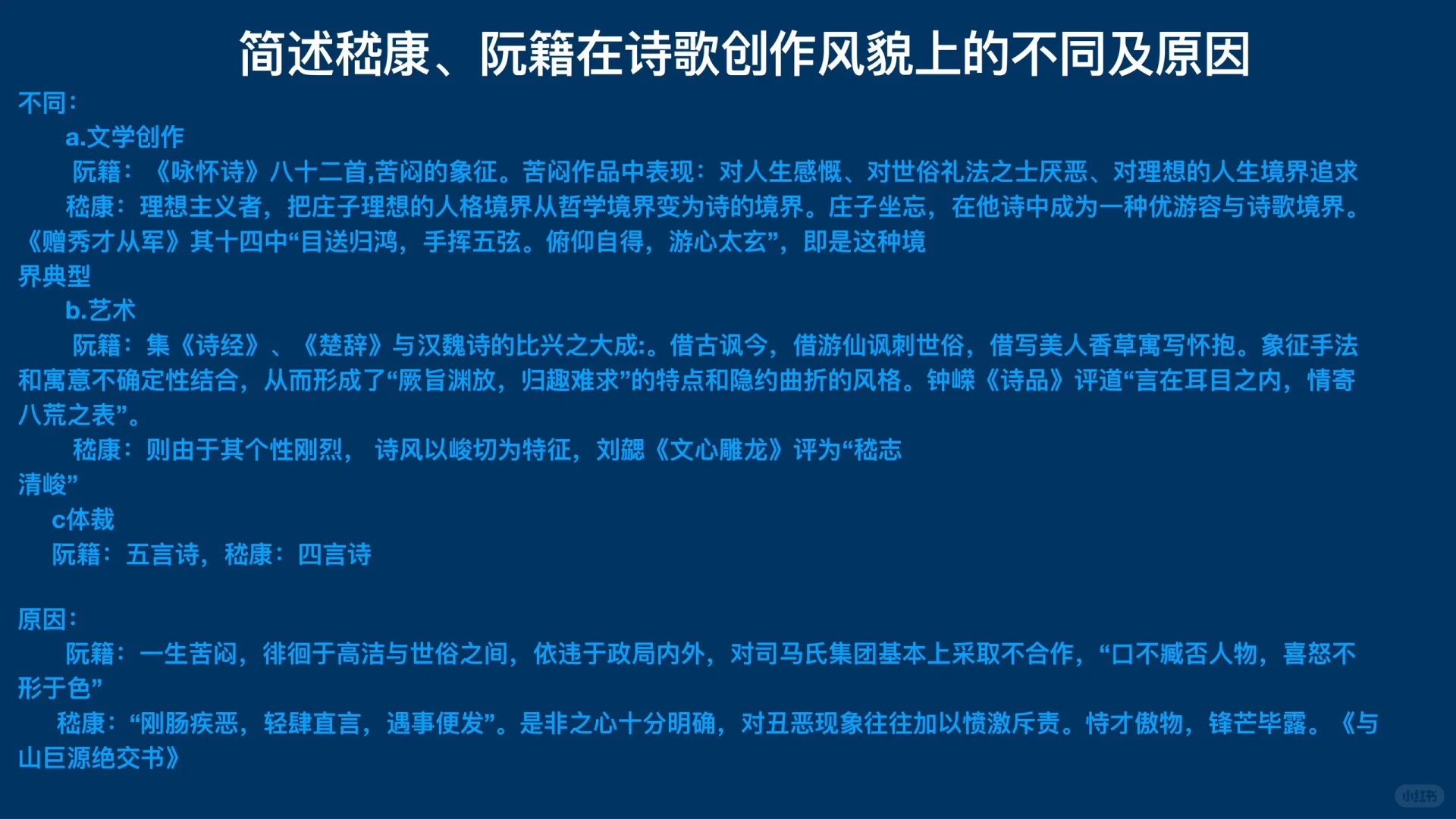 古代文学大题背诵技巧—魏晋南北朝