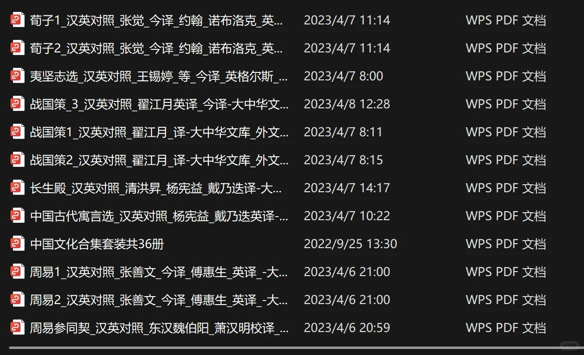 大中华文库 经典双语PDF
