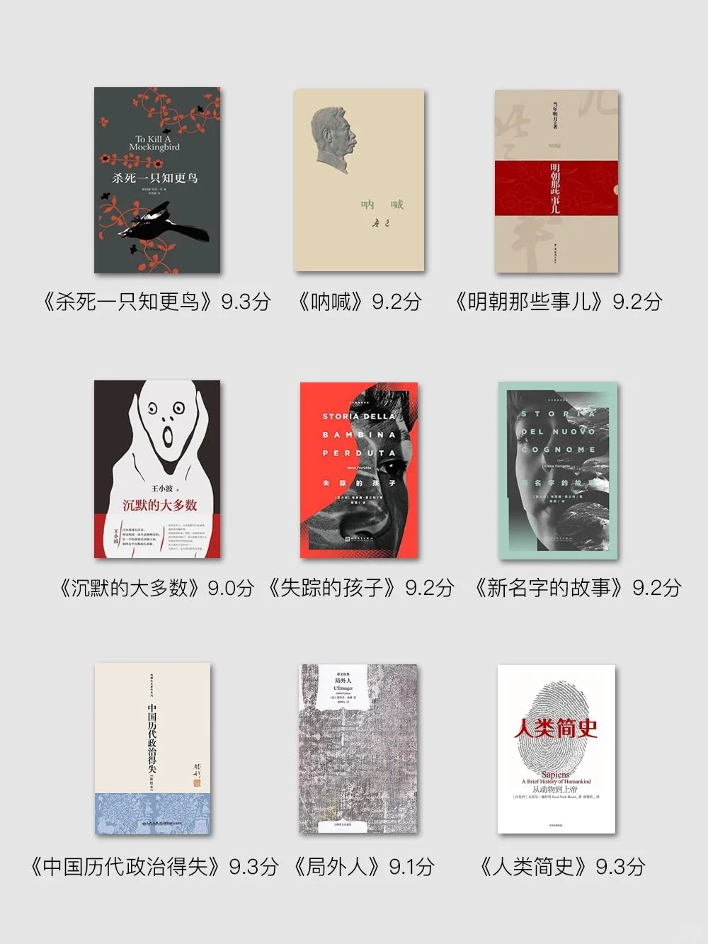 拯救书荒‼️豆瓣9.0以上经典书单72本