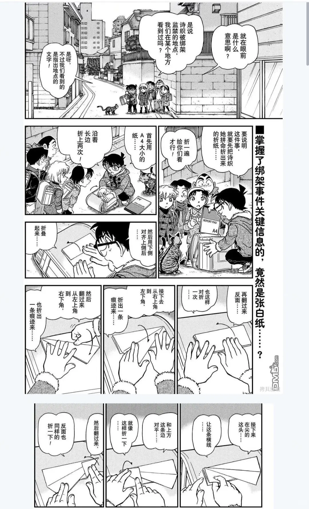 漫画《名侦探柯南》PDF分享