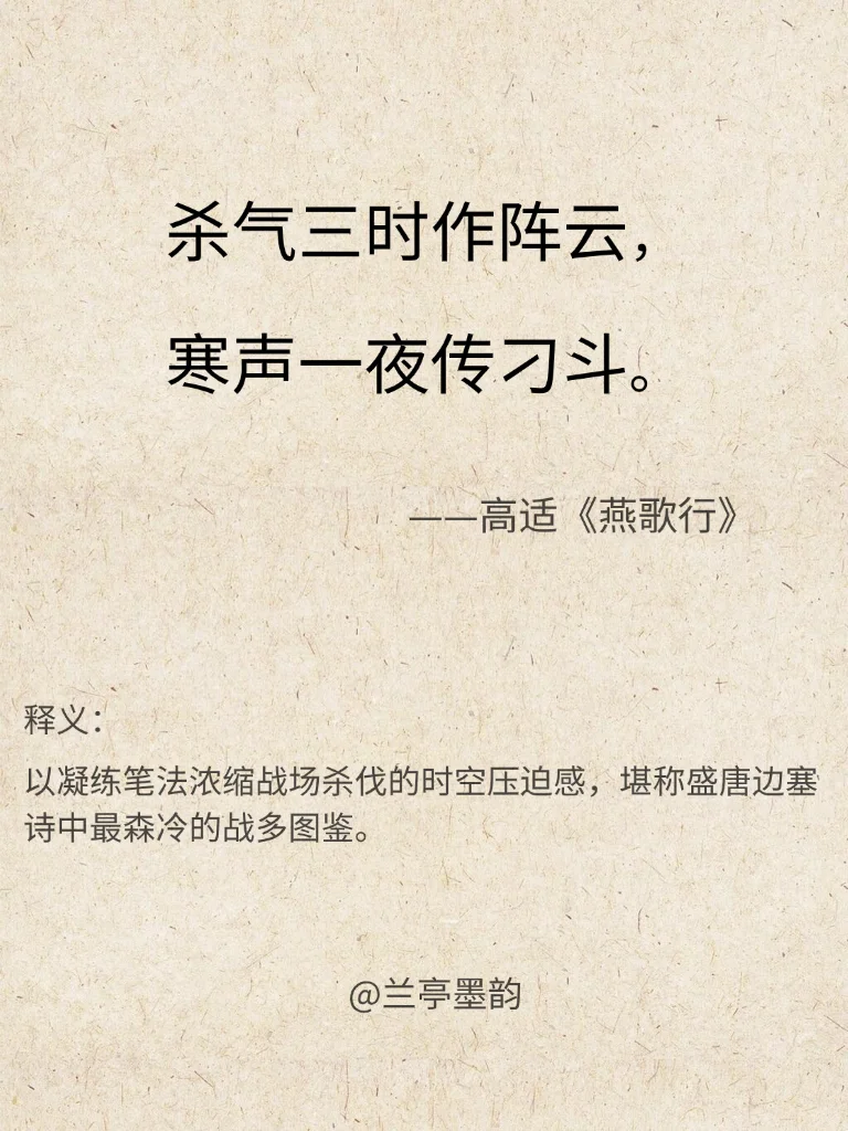 你读过杀气最重的一句诗词是？