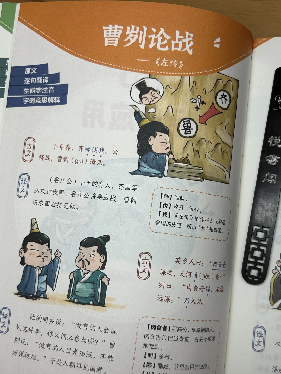震撼上市💥典籍里的中国‼️吃透'古文观止'