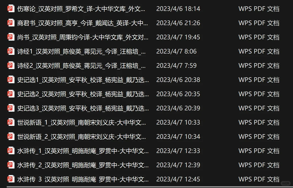 大中华文库 经典双语PDF