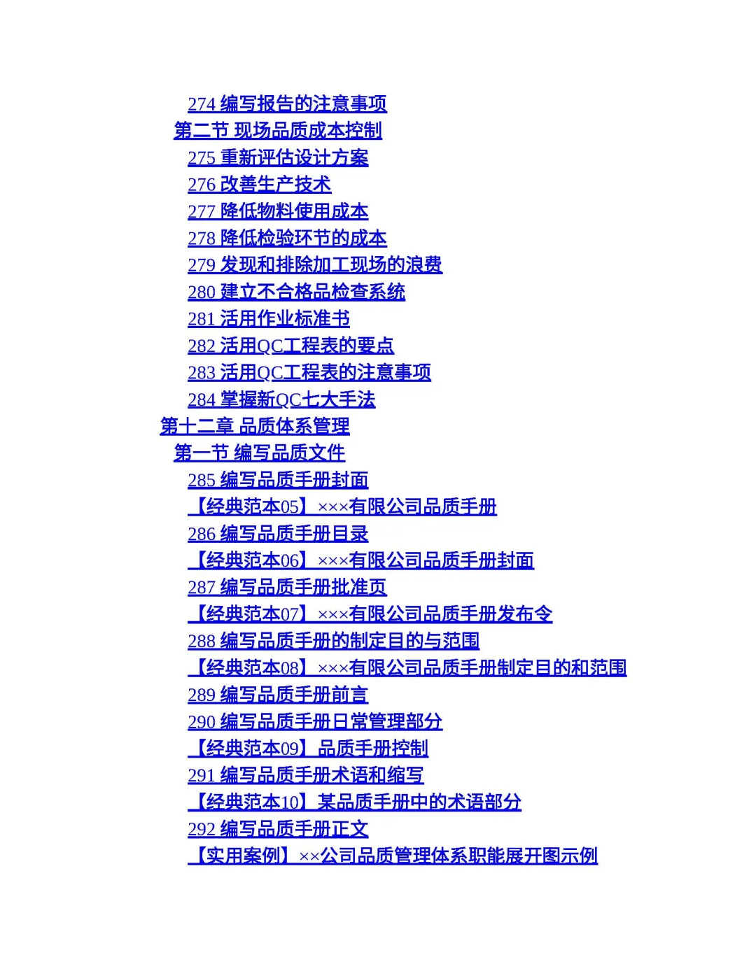 优秀图书推荐-品质经理管理手册