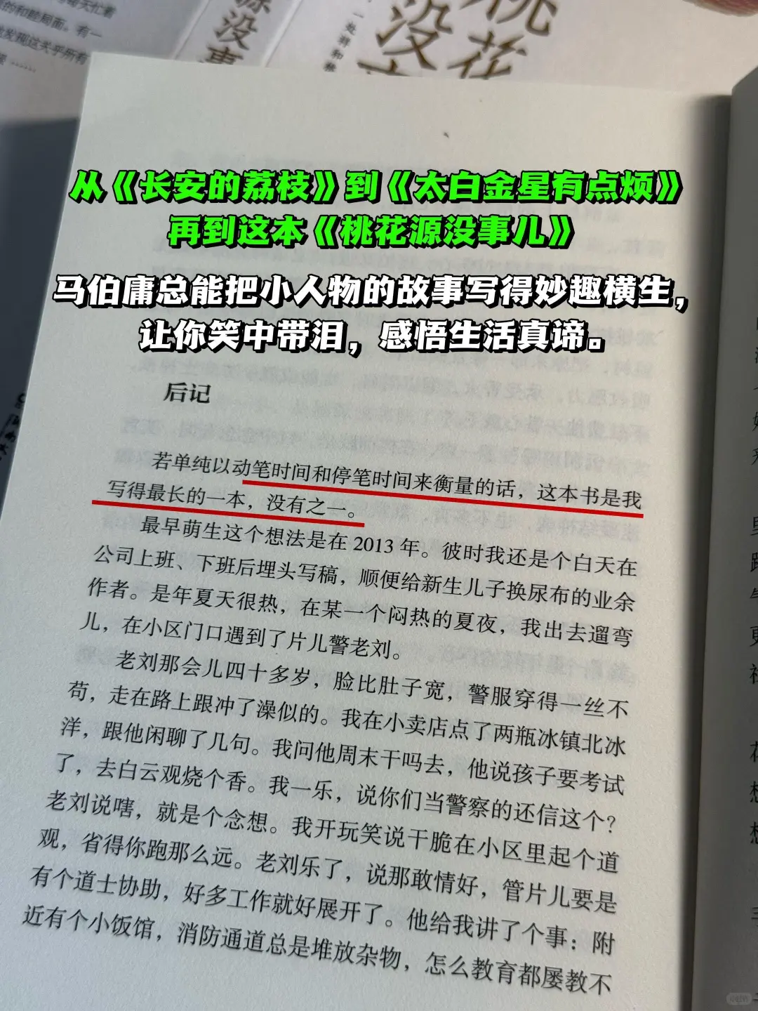 🔥马伯庸新书，桃花源没事儿人，巨巨巨好