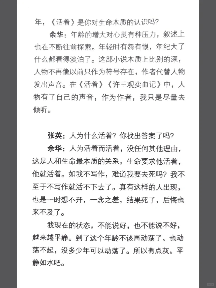 余华｜文学、时代和我的写作