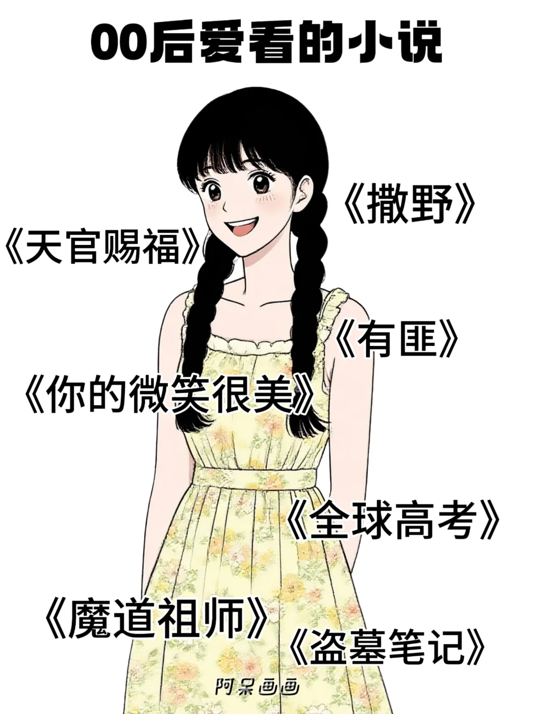不同年代女生爱看的小说👀真实住了！