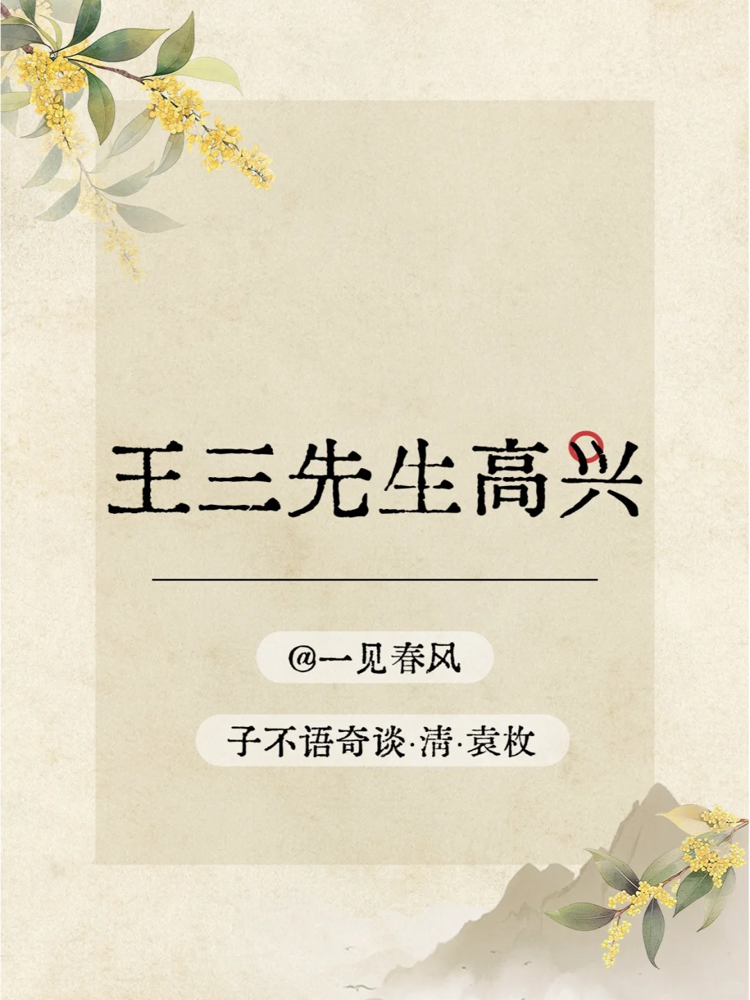 清代志怪求生指南·媳妇被上身怎么办？