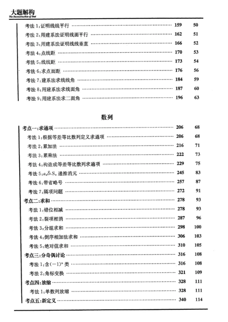 【PDF版数学大题解构课讲义解析篇上电子书