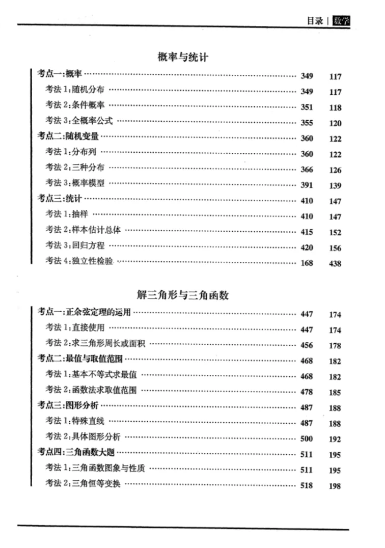 【PDF版数学大题解构课讲义解析篇上电子书