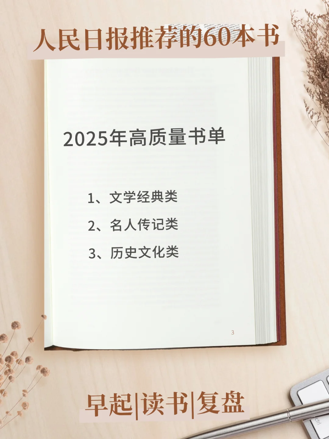 🔥人民日报钦点！60本好书你读过哪几本？
