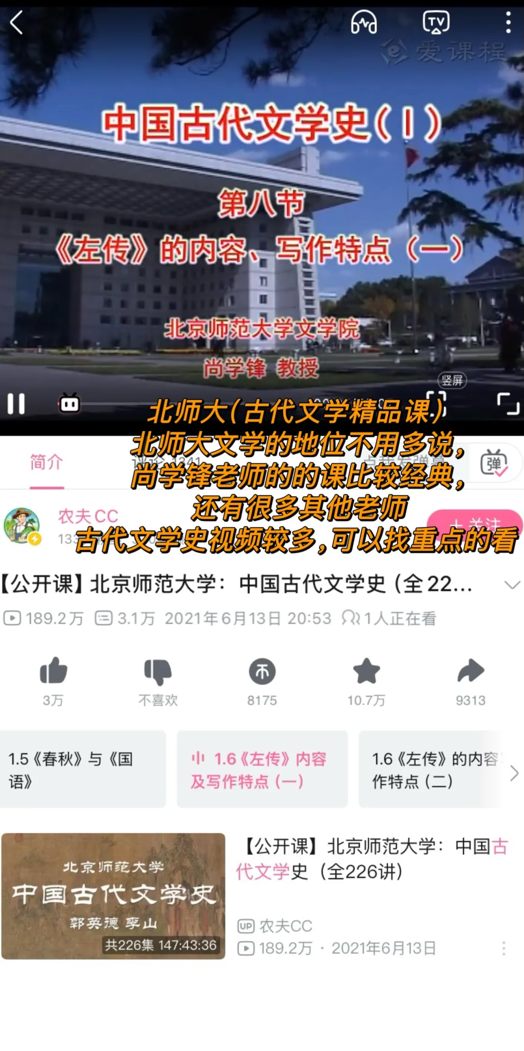 汉语言文学考研网课推荐（超全版）
