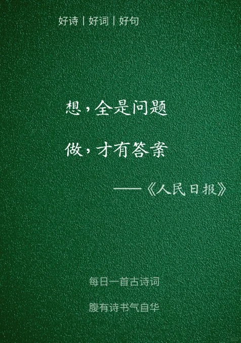 人民日报封神金句，你最喜欢哪一句？
