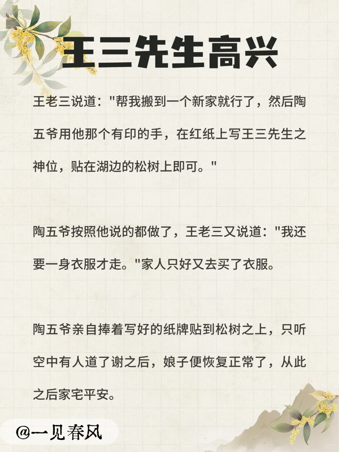 清代志怪求生指南·媳妇被上身怎么办？