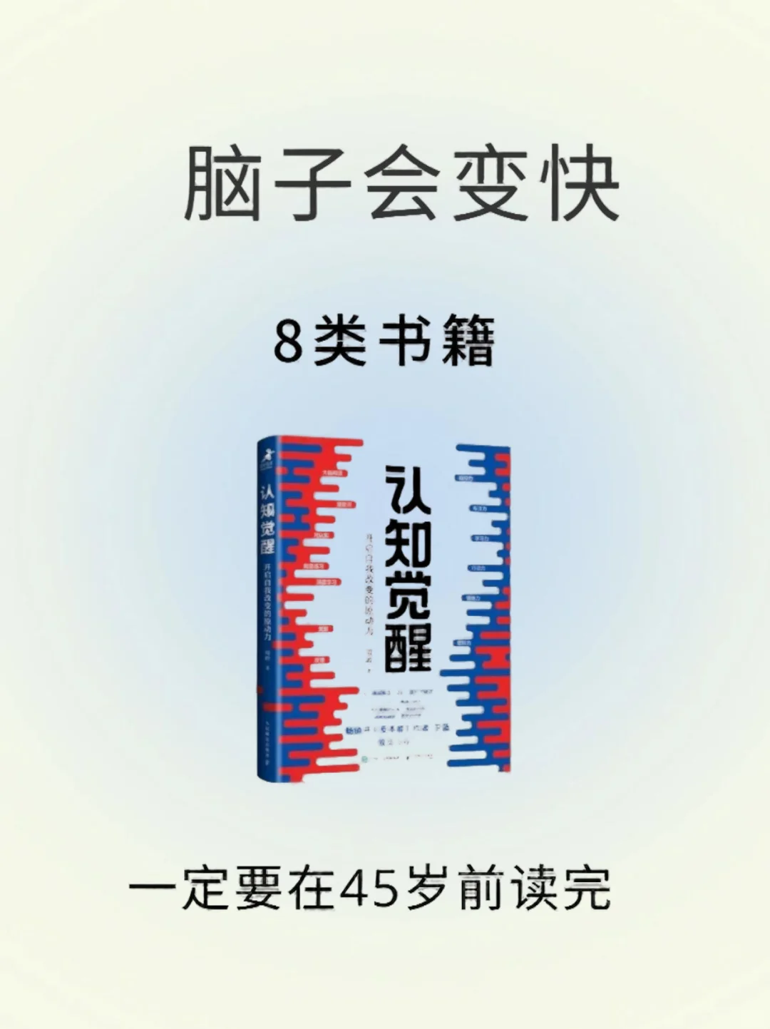 这8类书单让我智商狂飙！后悔没早点刷到！