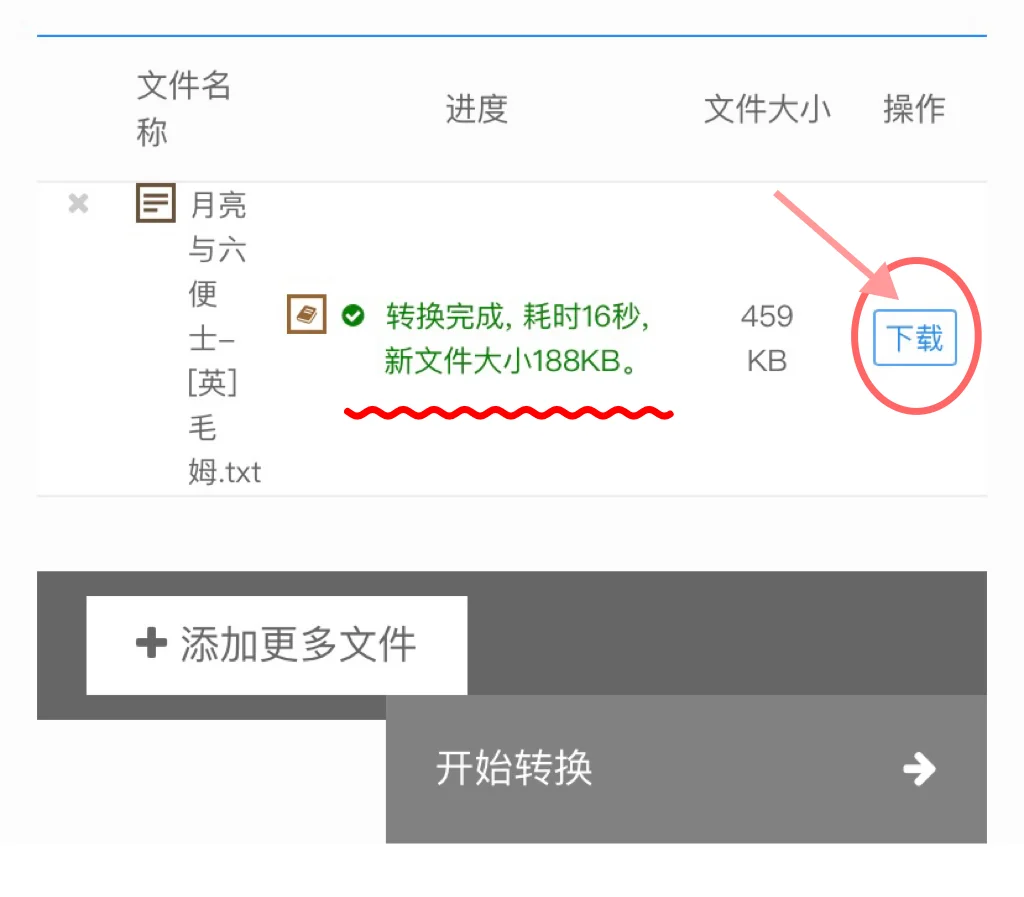 txt转换epub导入苹果图书app