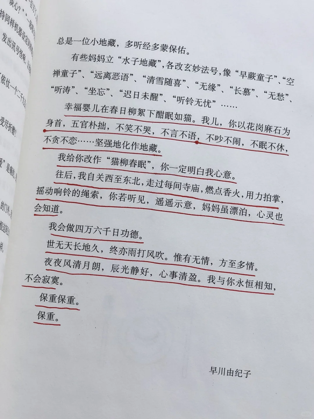看李碧华的小说哭了，不是吓哭是感动哭了……
