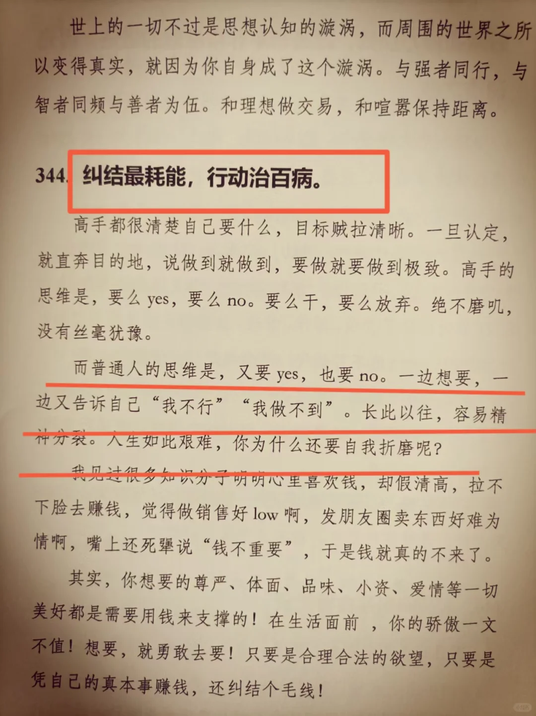 女人的手段