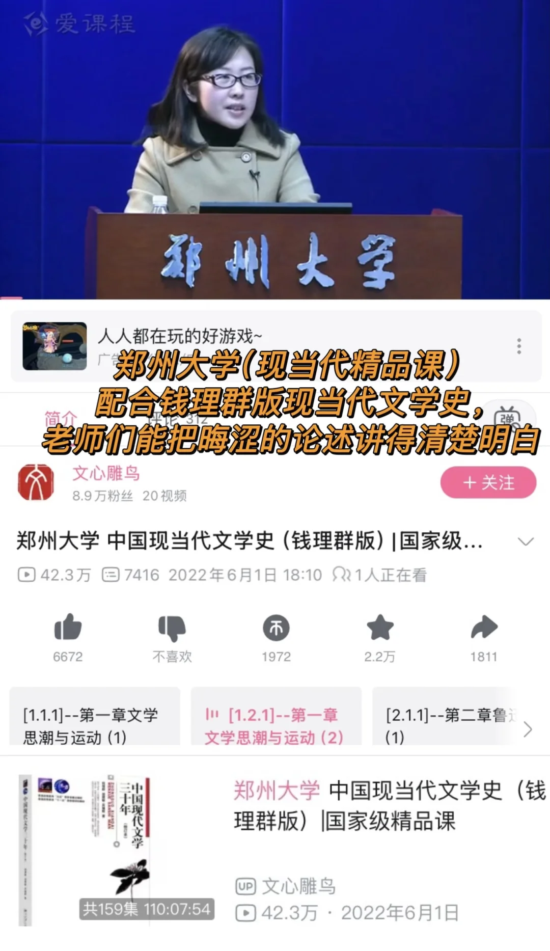 汉语言文学考研网课推荐（超全版）