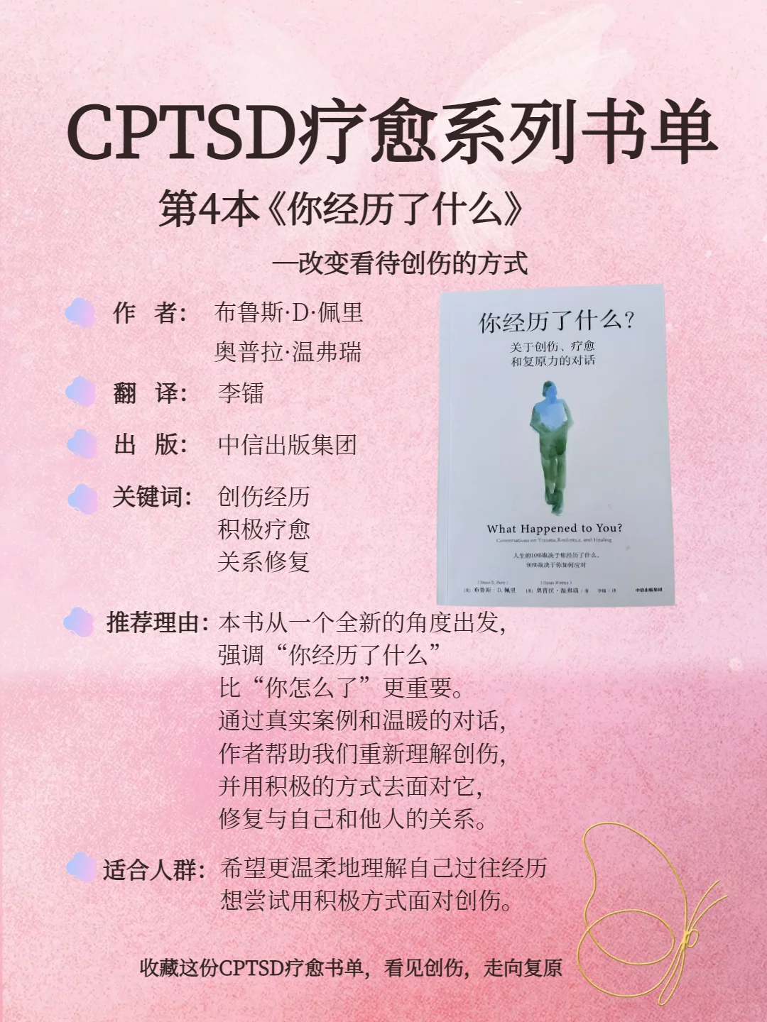 创伤疗愈CPTSD疗愈必读7本经典书单
