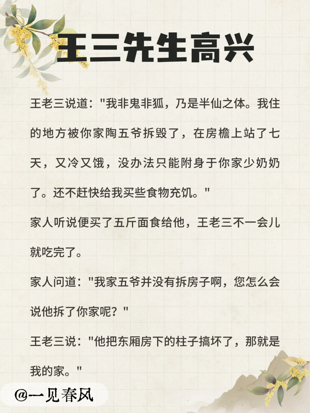 清代志怪求生指南·媳妇被上身怎么办？
