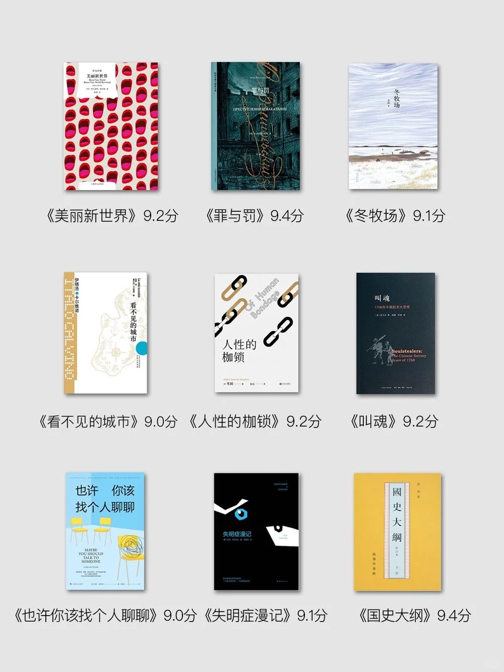 拯救书荒‼️豆瓣9.0以上经典书单72本
