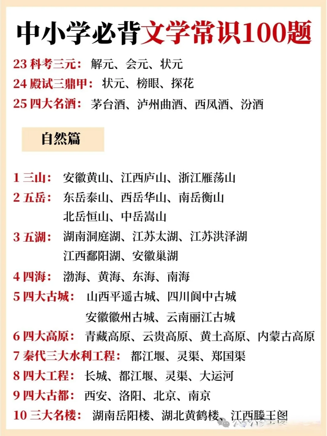 文学常识积累，每天记一记