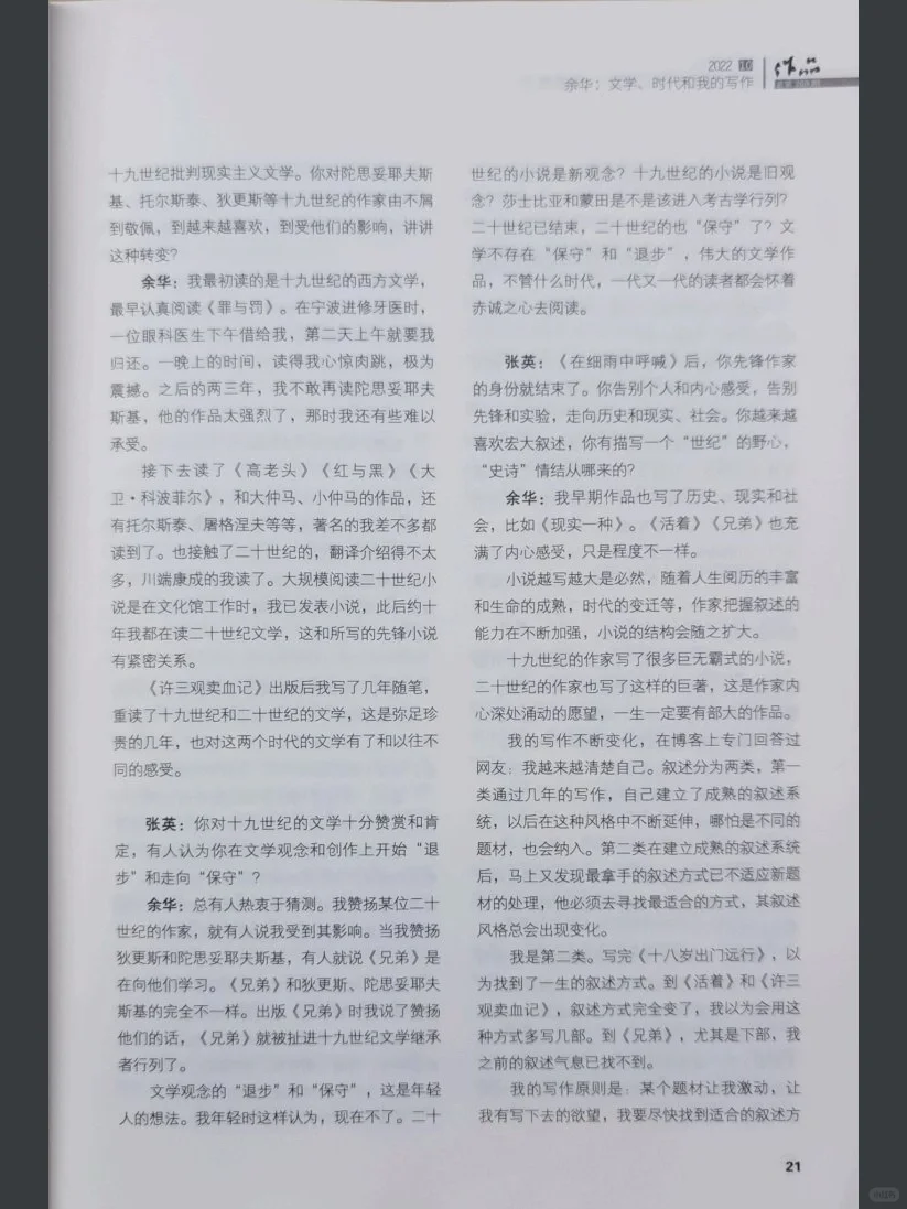 余华｜文学、时代和我的写作