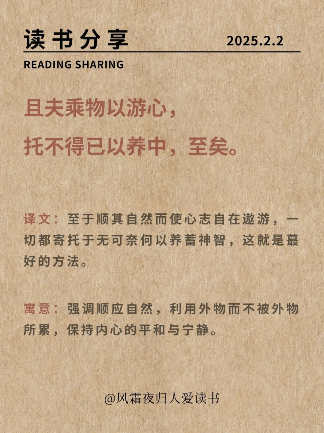 真正的智慧是顺应自然，而不是强求！