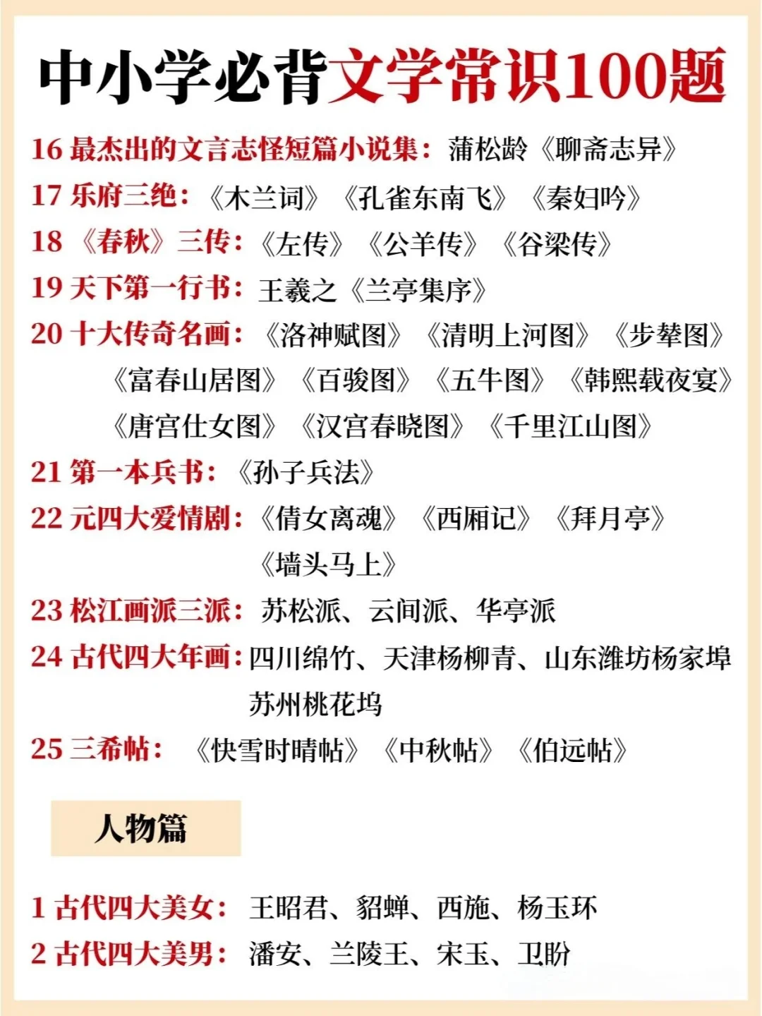 文学常识积累，每天记一记