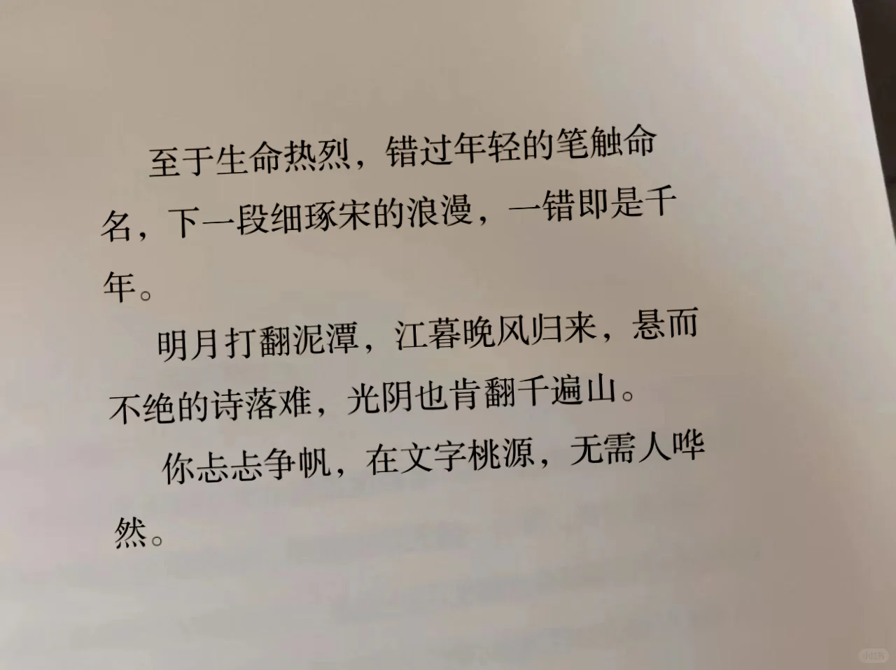 你忐忐争帆，无需人哗然