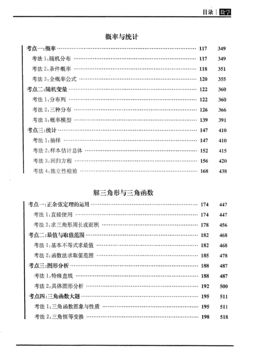 【PDF版数学大题解构课讲义解析篇上电子书