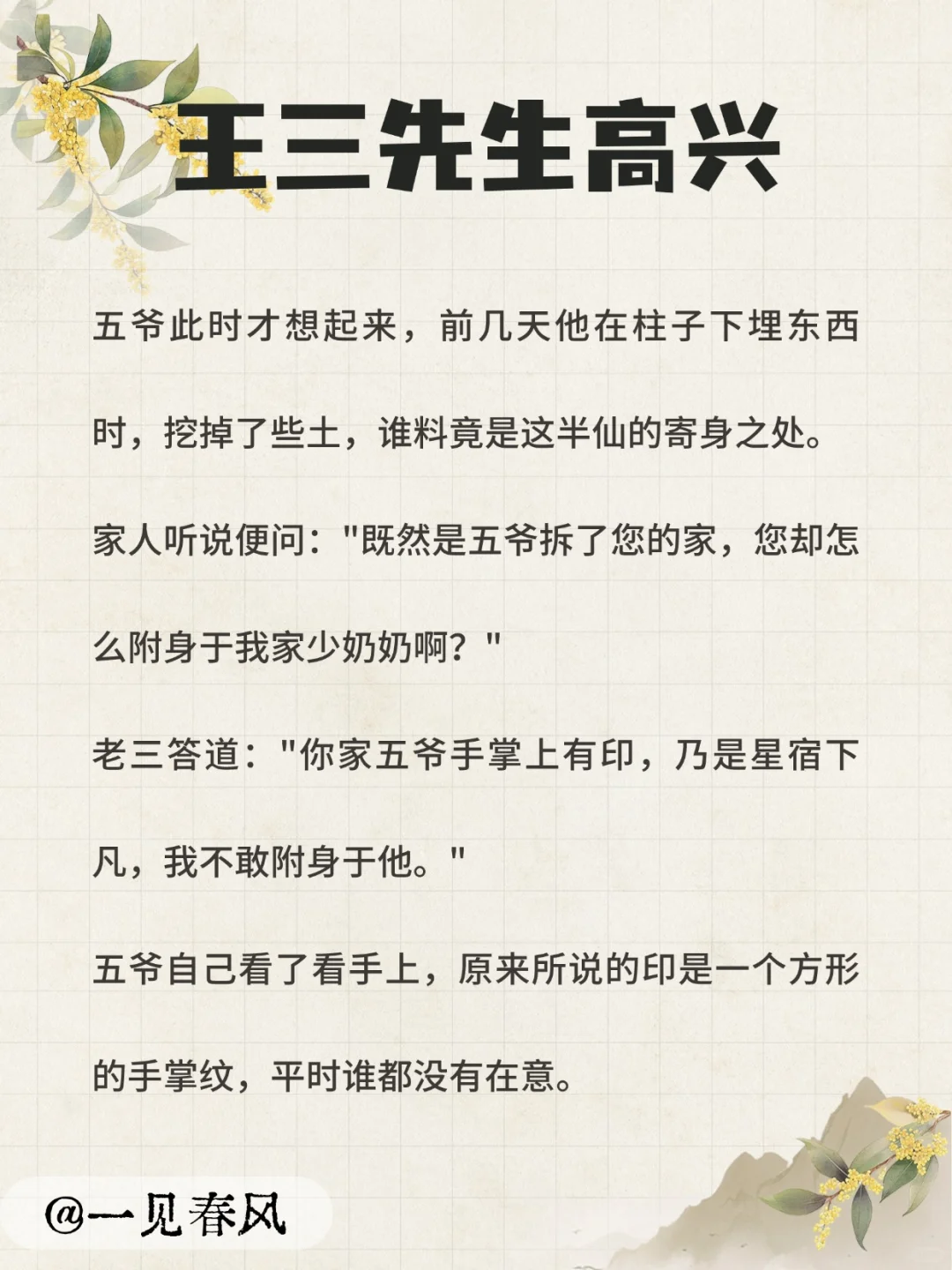 清代志怪求生指南·媳妇被上身怎么办？
