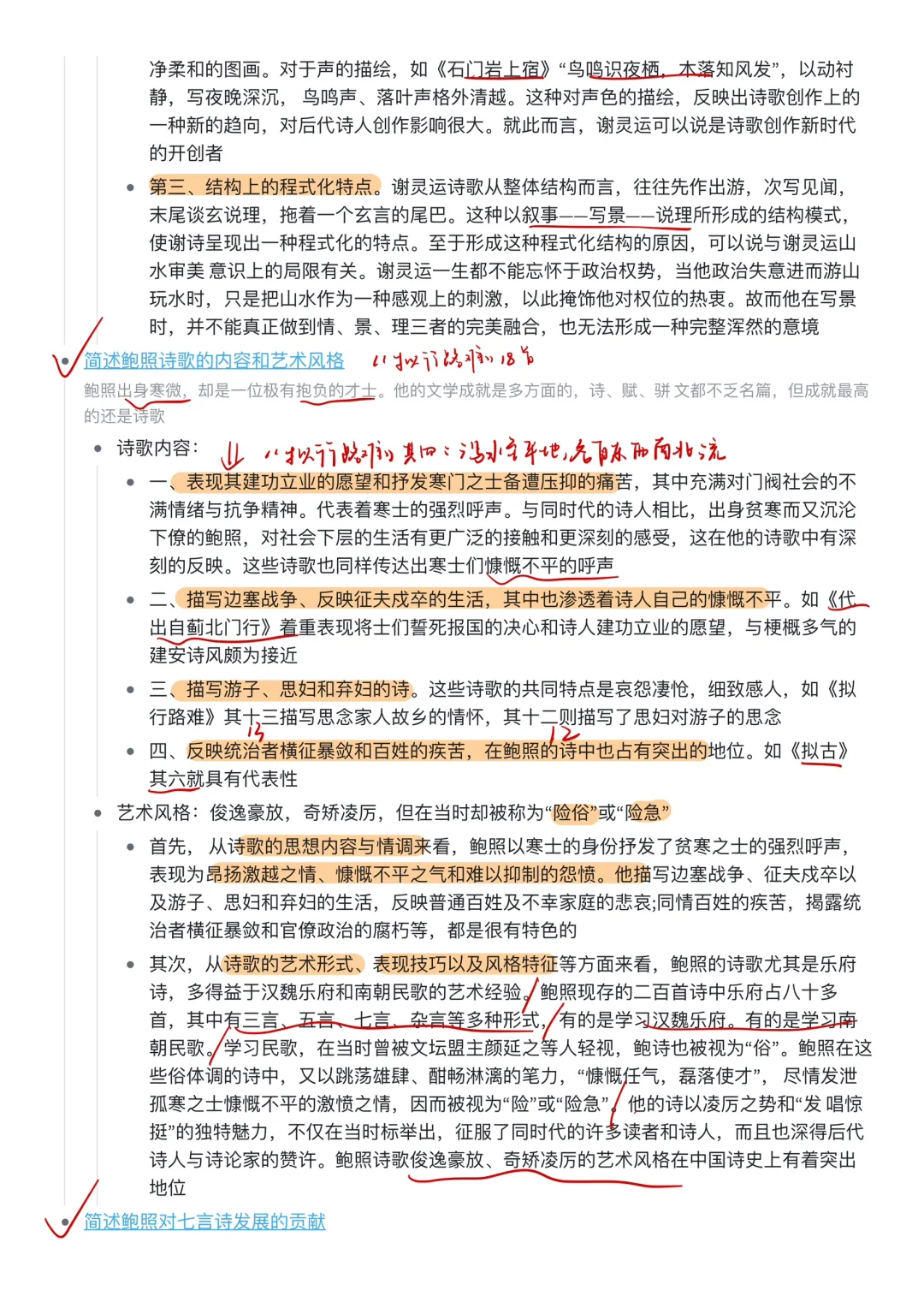 古代文学大题背诵技巧—魏晋南北朝