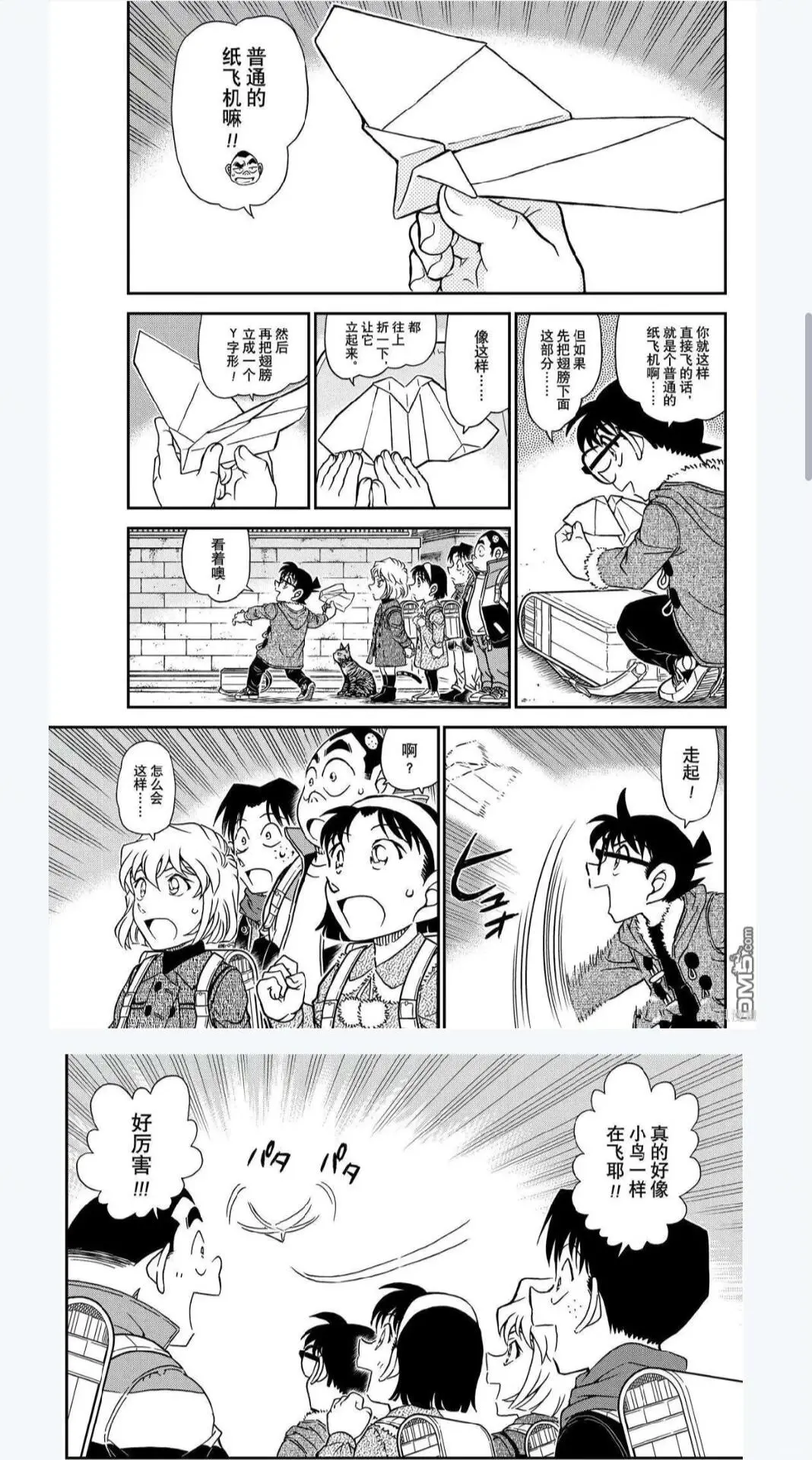 漫画《名侦探柯南》PDF分享