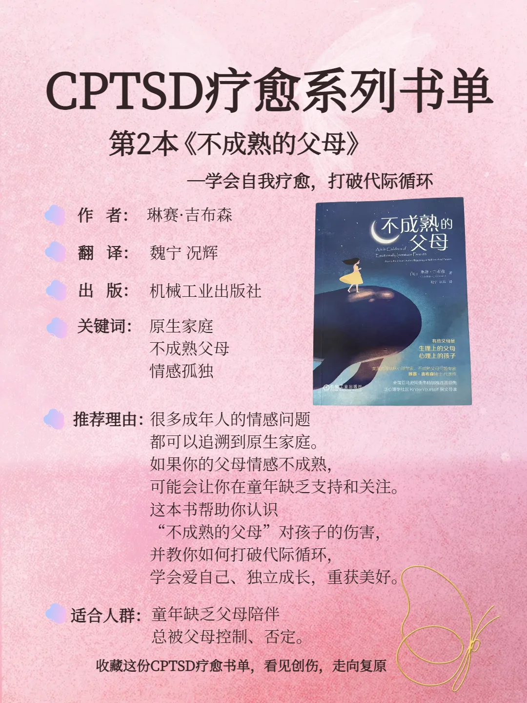 创伤疗愈CPTSD疗愈必读7本经典书单