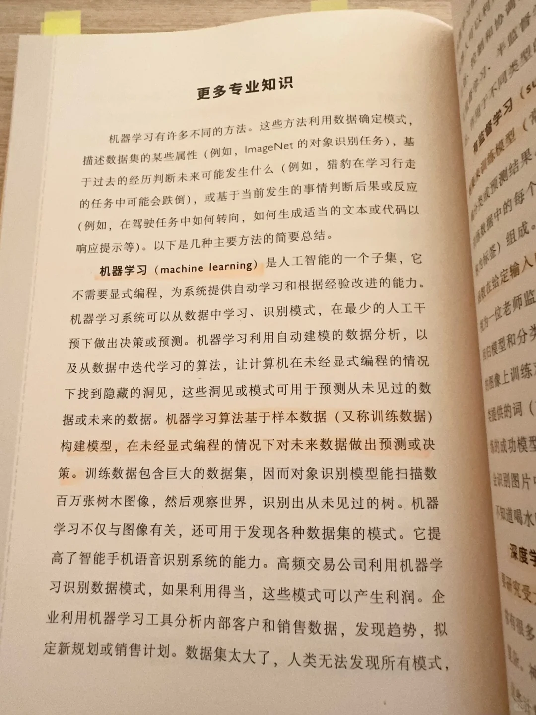 新书推荐🌻机器智能科普指南| 《心与芯》