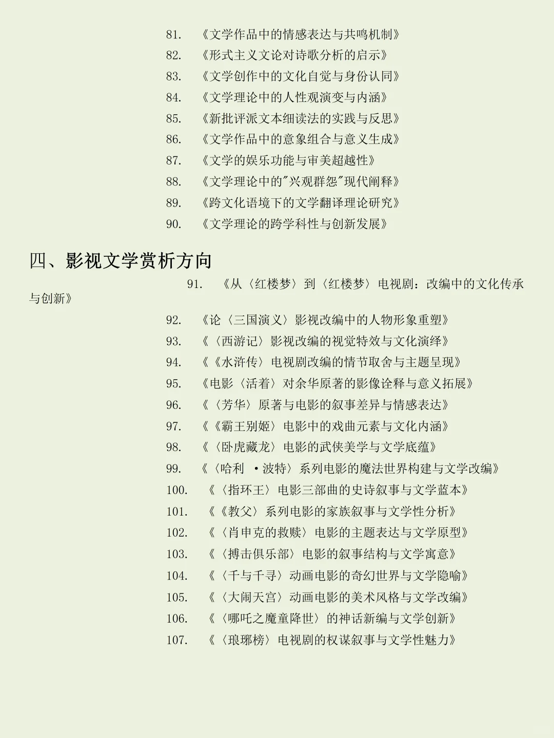 汉语言文学专业好写的选题分享来啦！